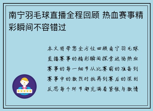南宁羽毛球直播全程回顾 热血赛事精彩瞬间不容错过