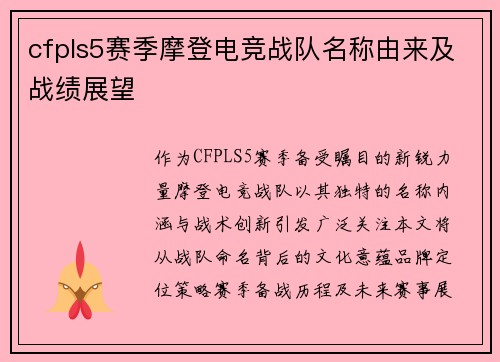 cfpls5赛季摩登电竞战队名称由来及战绩展望