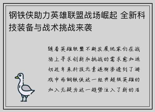钢铁侠助力英雄联盟战场崛起 全新科技装备与战术挑战来袭