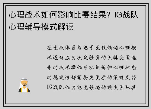 心理战术如何影响比赛结果？IG战队心理辅导模式解读