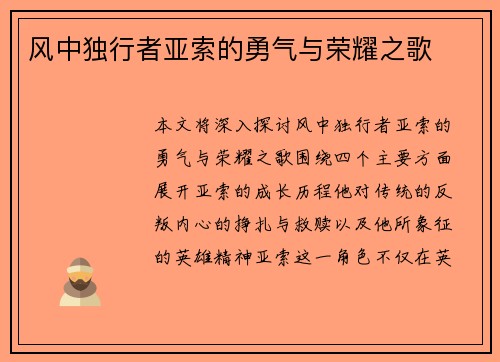 风中独行者亚索的勇气与荣耀之歌