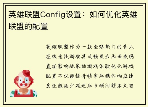 英雄联盟Config设置：如何优化英雄联盟的配置