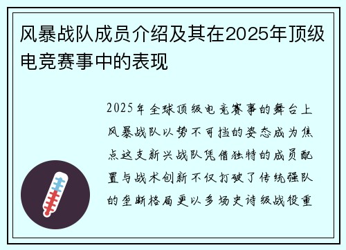 风暴战队成员介绍及其在2025年顶级电竞赛事中的表现